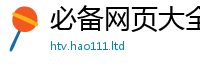 777788888888管家婆属2025年港彩黑白图资料